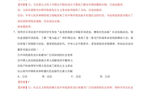 高一政治期中模拟卷（全解全析）（新八省专用）_1多考区联考试卷_1014高一期中模拟卷（新八省专用）黄金卷：2024-2025学年高一上学期期中模拟考试