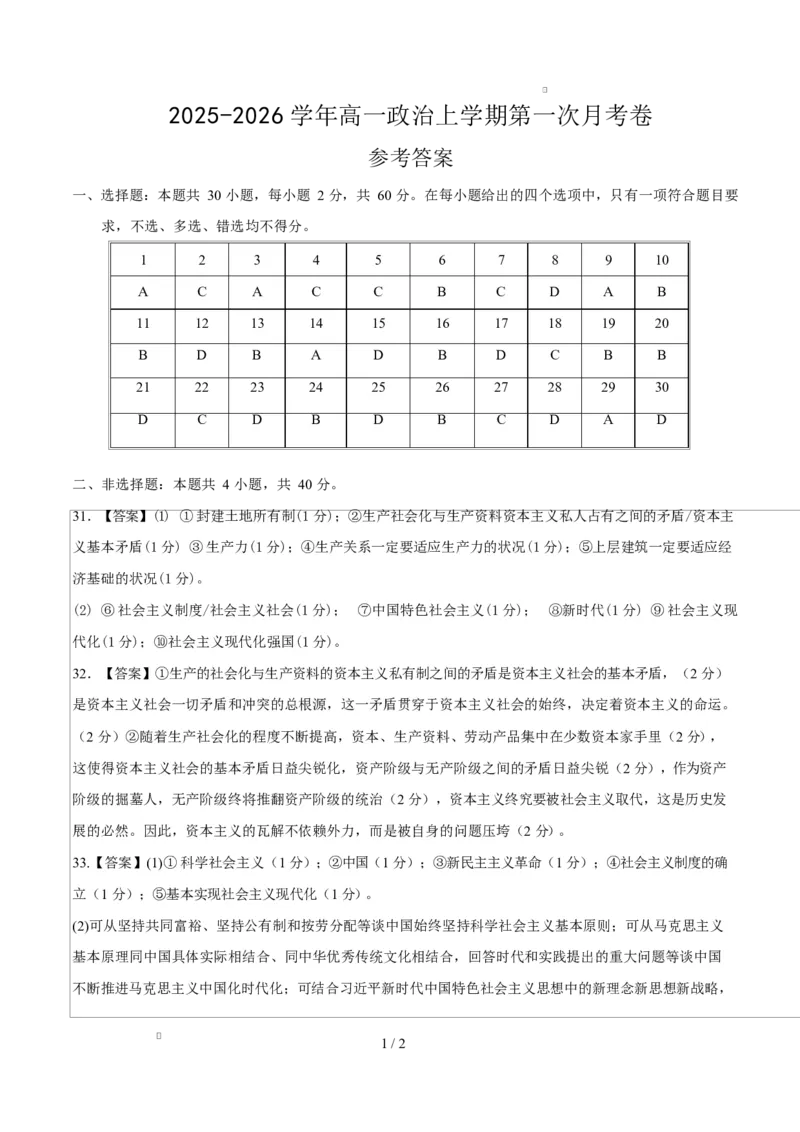 高一思想政治上学期第一次月考（北京专用）（参考答案）_1多考区联考试卷_2510152025-2026学年高一政治上学期第一次月考试题