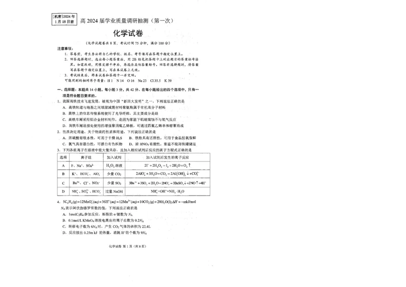 重庆市主城区高2024届学业质量调研抽测（第一次）化学试题_2024届重庆主城区高学业质量调研抽测(第一次)_重庆主城区高2024届学业质量调研抽测（第一次）化学
