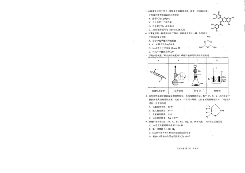 重庆市主城区高2024届学业质量调研抽测（第一次）化学试题_2024届重庆主城区高学业质量调研抽测(第一次)_重庆主城区高2024届学业质量调研抽测（第一次）化学