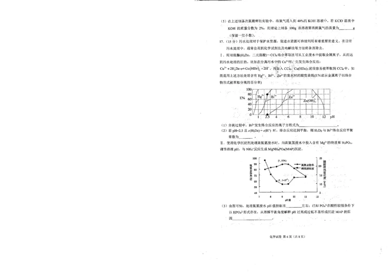 重庆市主城区高2024届学业质量调研抽测（第一次）化学试题_2024届重庆主城区高学业质量调研抽测(第一次)_重庆主城区高2024届学业质量调研抽测（第一次）化学
