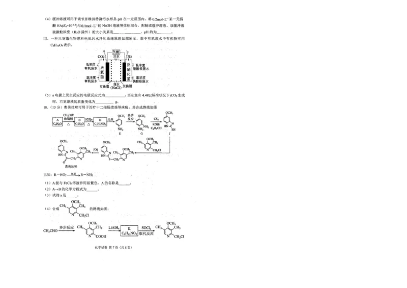 重庆市主城区高2024届学业质量调研抽测（第一次）化学试题_2024届重庆主城区高学业质量调研抽测(第一次)_重庆主城区高2024届学业质量调研抽测（第一次）化学