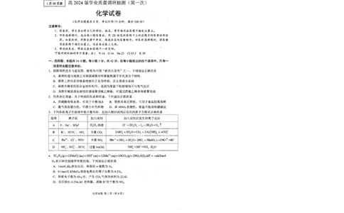 重庆市主城区高2024届学业质量调研抽测（第一次）化学试题_2024届重庆主城区高学业质量调研抽测(第一次)_重庆主城区高2024届学业质量调研抽测（第一次）化学