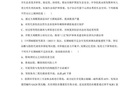 湖北2025年高考湖北卷生物高考真题文档版（无答案）_1.高考2025全国各省真题+答案_9.高考生物真题答案更新中