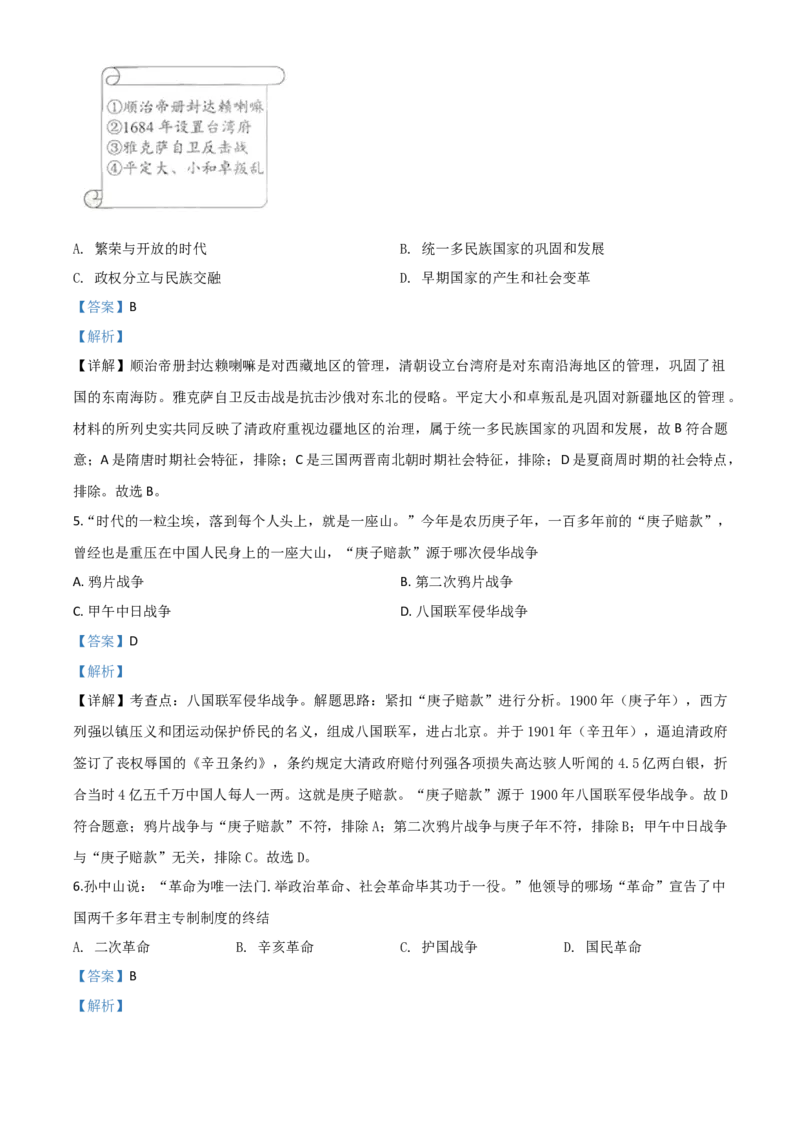 精品解析：湖南省株洲市2020年中考历史试题（解析版）_中考真题_6.历史中考真题2015-2024年_2020历史真题79份_2020年中考真题精品解析历史（湖南株洲卷）精编word版