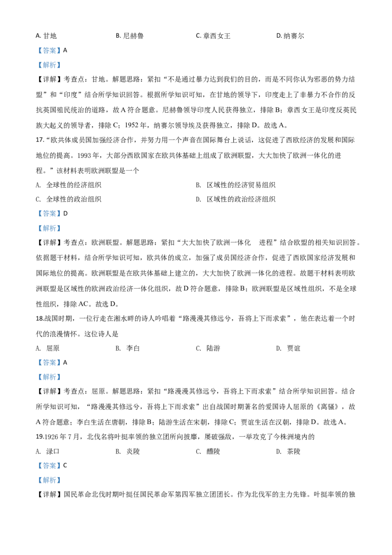 精品解析：湖南省株洲市2020年中考历史试题（解析版）_中考真题_6.历史中考真题2015-2024年_2020历史真题79份_2020年中考真题精品解析历史（湖南株洲卷）精编word版