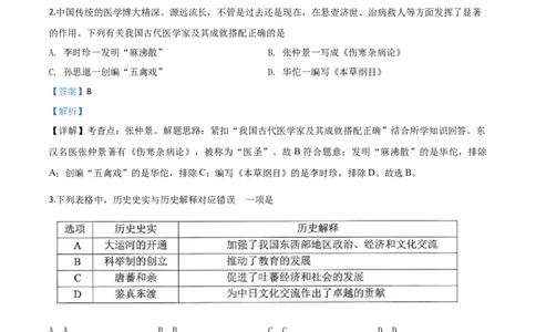 精品解析：湖南省株洲市2020年中考历史试题（解析版）_中考真题_6.历史中考真题2015-2024年_2020历史真题79份_2020年中考真题精品解析历史（湖南株洲卷）精编word版