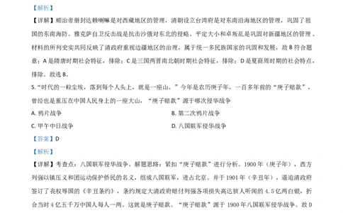 精品解析：湖南省株洲市2020年中考历史试题（解析版）_中考真题_6.历史中考真题2015-2024年_2020历史真题79份_2020年中考真题精品解析历史（湖南株洲卷）精编word版