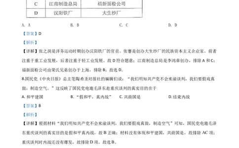 精品解析：湖南省株洲市2020年中考历史试题（解析版）_中考真题_6.历史中考真题2015-2024年_2020历史真题79份_2020年中考真题精品解析历史（湖南株洲卷）精编word版