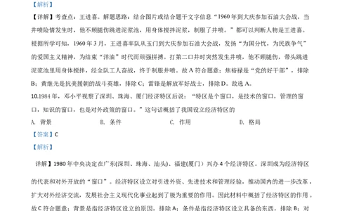 精品解析：湖南省株洲市2020年中考历史试题（解析版）_中考真题_6.历史中考真题2015-2024年_2020历史真题79份_2020年中考真题精品解析历史（湖南株洲卷）精编word版