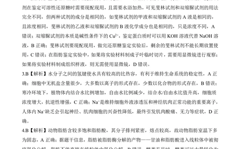 一轮一广东广西（G）生物学答案_2025年10月_2510182026届百师联盟高三上学期第一次调研考试（10月）（全科）_2026届百师联盟高三上学期第一次调研考试生物试卷（含答案）