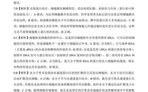 一轮一广东广西（G）生物学答案_2025年10月_2510182026届百师联盟高三上学期第一次调研考试（10月）（全科）_2026届百师联盟高三上学期第一次调研考试生物试卷（含答案）