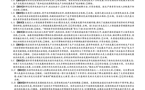 九校26一政治答案解析_2025年10月_251001湖南九校联盟2026届高三上学期9月第一次联考（全科）_湖南省九校联盟2026届高三上学期9月第一次联考政治试题