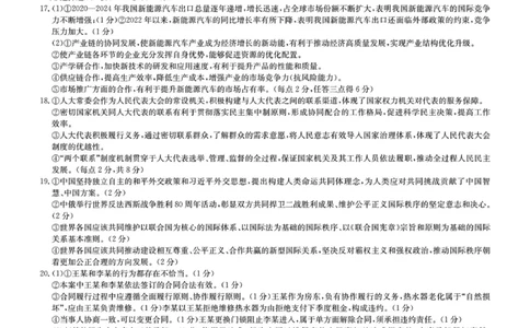 九校26一政治答案解析_2025年10月_251001湖南九校联盟2026届高三上学期9月第一次联考（全科）_湖南省九校联盟2026届高三上学期9月第一次联考政治试题