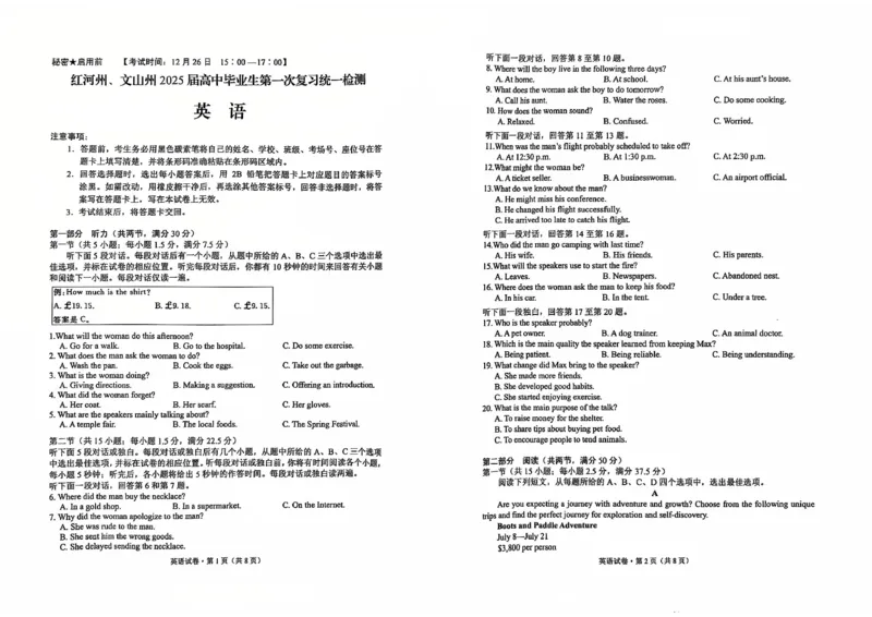 云南省红河州、文山州2025届高中毕业生第一次复习统一检测英语_2025年1月_250102云南省红河州、文山州2025届高中毕业生第一次复习统一检测