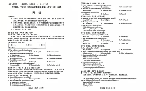 云南省红河州、文山州2025届高中毕业生第一次复习统一检测英语_2025年1月_250102云南省红河州、文山州2025届高中毕业生第一次复习统一检测