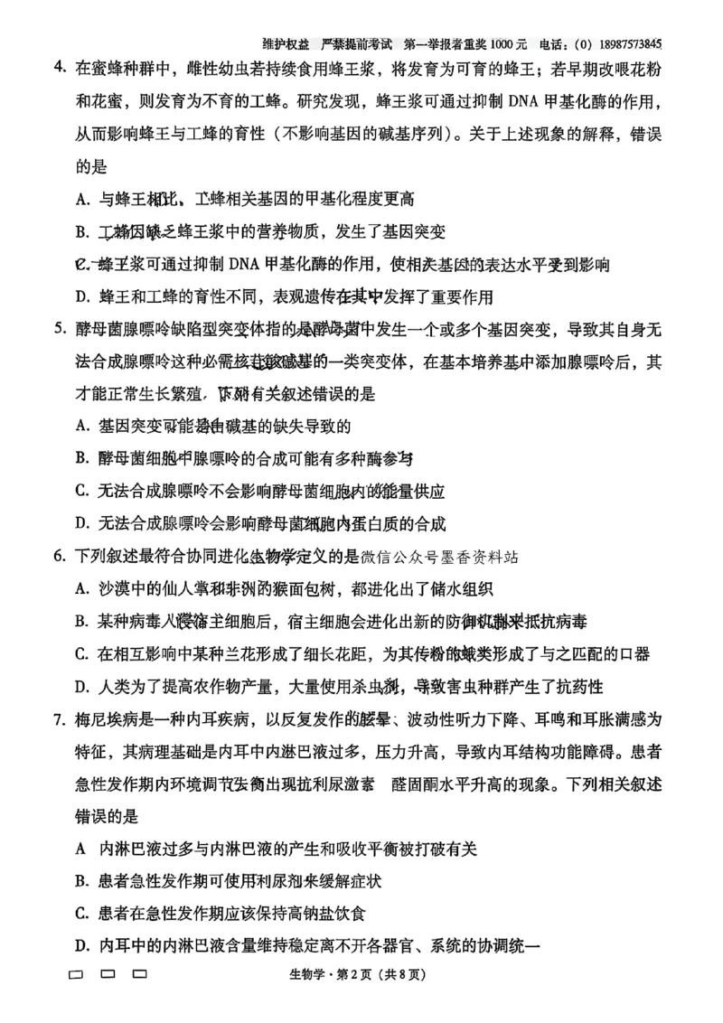 云南省昆明市云南师范大学附属中学2026届高三上学期高考适应性月考卷（三）生物试卷_2025年10月_251001云南省昆明市云南师范大学附属中学2026届高三上学期高考适应性月考卷（三）
