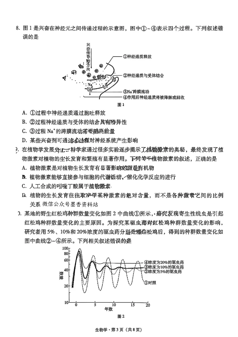云南省昆明市云南师范大学附属中学2026届高三上学期高考适应性月考卷（三）生物试卷_2025年10月_251001云南省昆明市云南师范大学附属中学2026届高三上学期高考适应性月考卷（三）