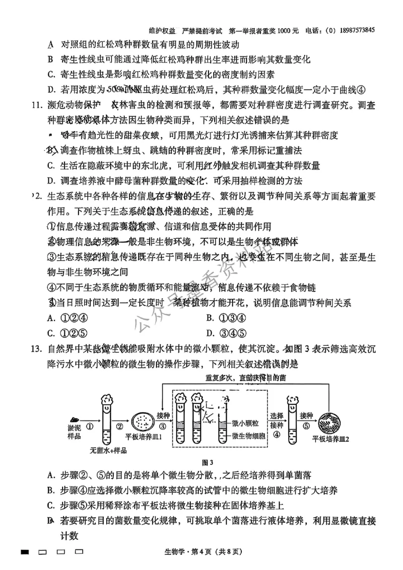 云南省昆明市云南师范大学附属中学2026届高三上学期高考适应性月考卷（三）生物试卷_2025年10月_251001云南省昆明市云南师范大学附属中学2026届高三上学期高考适应性月考卷（三）