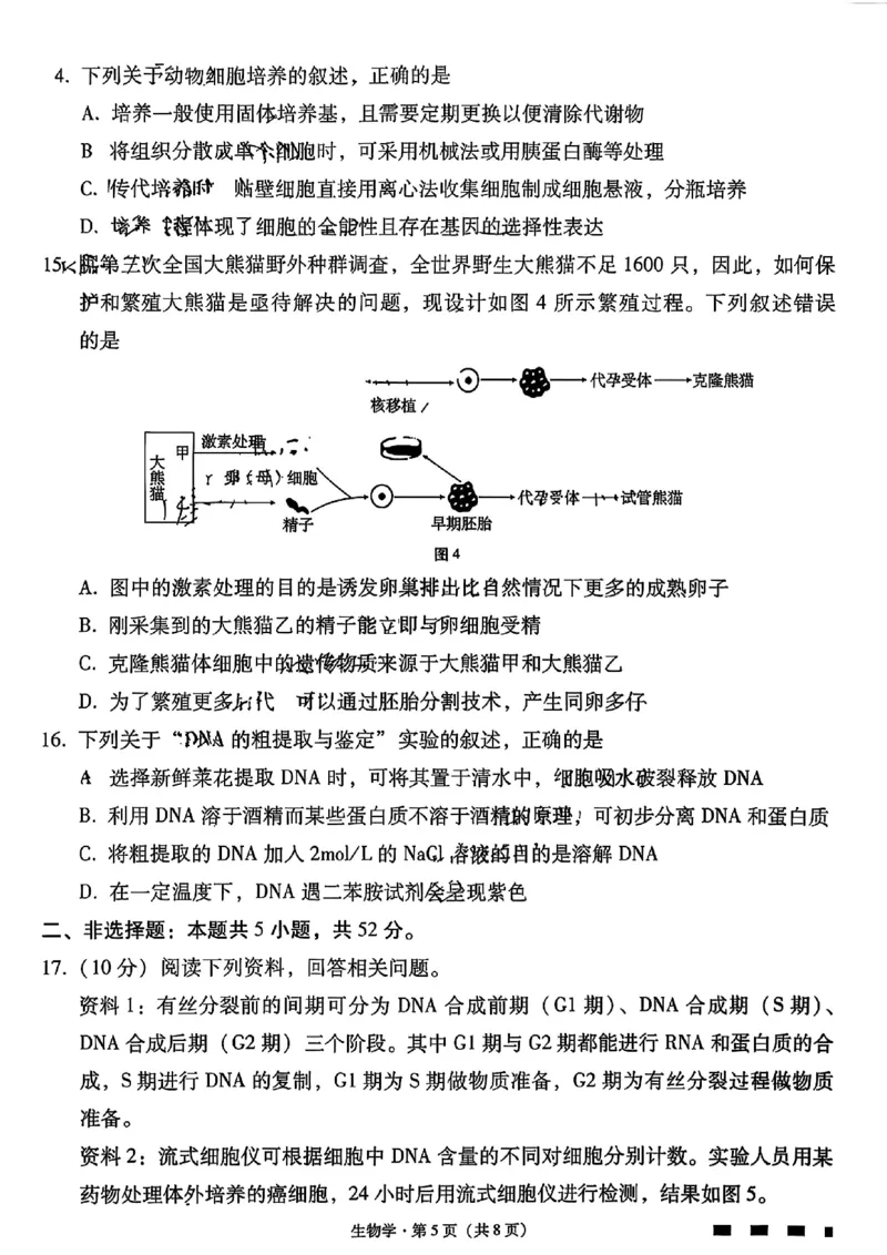 云南省昆明市云南师范大学附属中学2026届高三上学期高考适应性月考卷（三）生物试卷_2025年10月_251001云南省昆明市云南师范大学附属中学2026届高三上学期高考适应性月考卷（三）