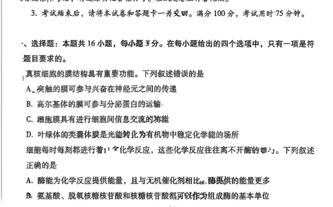 云南省昆明市云南师范大学附属中学2026届高三上学期高考适应性月考卷（三）生物试卷_2025年10月_251001云南省昆明市云南师范大学附属中学2026届高三上学期高考适应性月考卷（三）