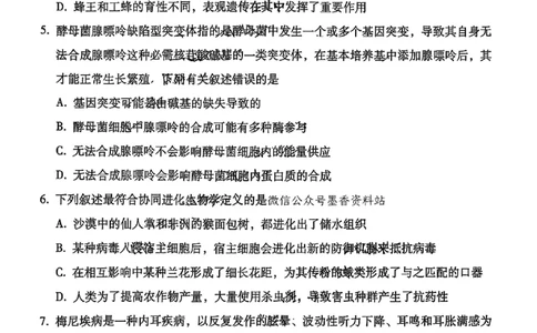 云南省昆明市云南师范大学附属中学2026届高三上学期高考适应性月考卷（三）生物试卷_2025年10月_251001云南省昆明市云南师范大学附属中学2026届高三上学期高考适应性月考卷（三）