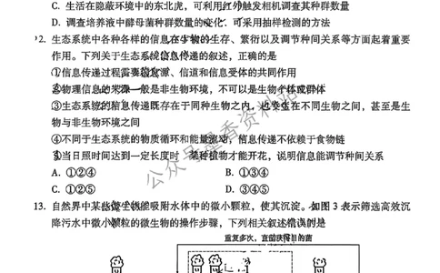 云南省昆明市云南师范大学附属中学2026届高三上学期高考适应性月考卷（三）生物试卷_2025年10月_251001云南省昆明市云南师范大学附属中学2026届高三上学期高考适应性月考卷（三）