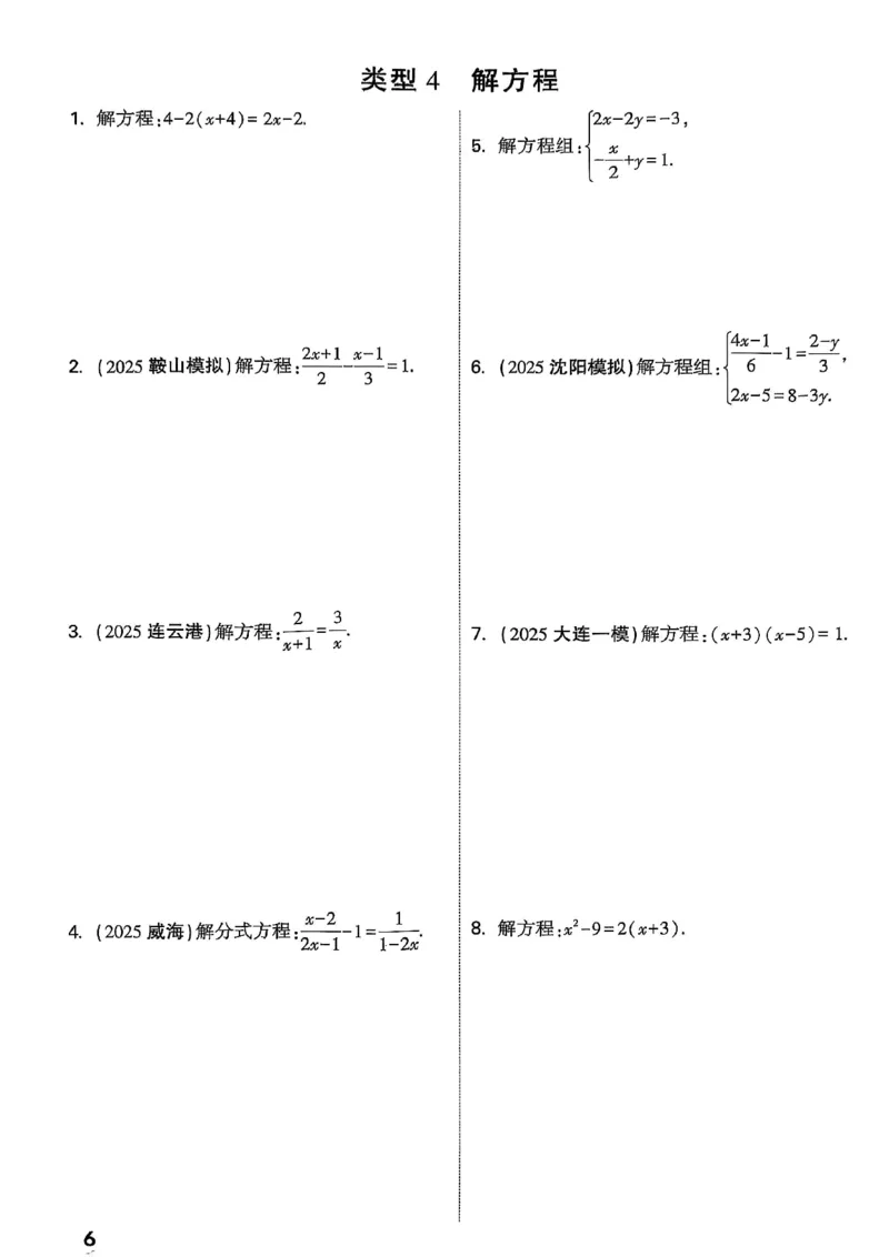 2026辽宁万唯试题研究（数学-2题型分层突破）_26《万唯中考试题研究》辽宁_2026《辽宁万唯试题研究》数学