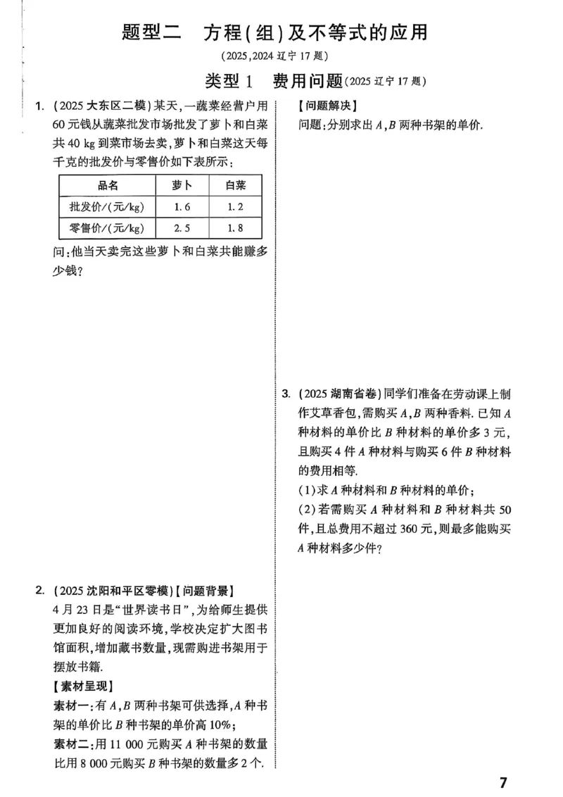 2026辽宁万唯试题研究（数学-2题型分层突破）_26《万唯中考试题研究》辽宁_2026《辽宁万唯试题研究》数学