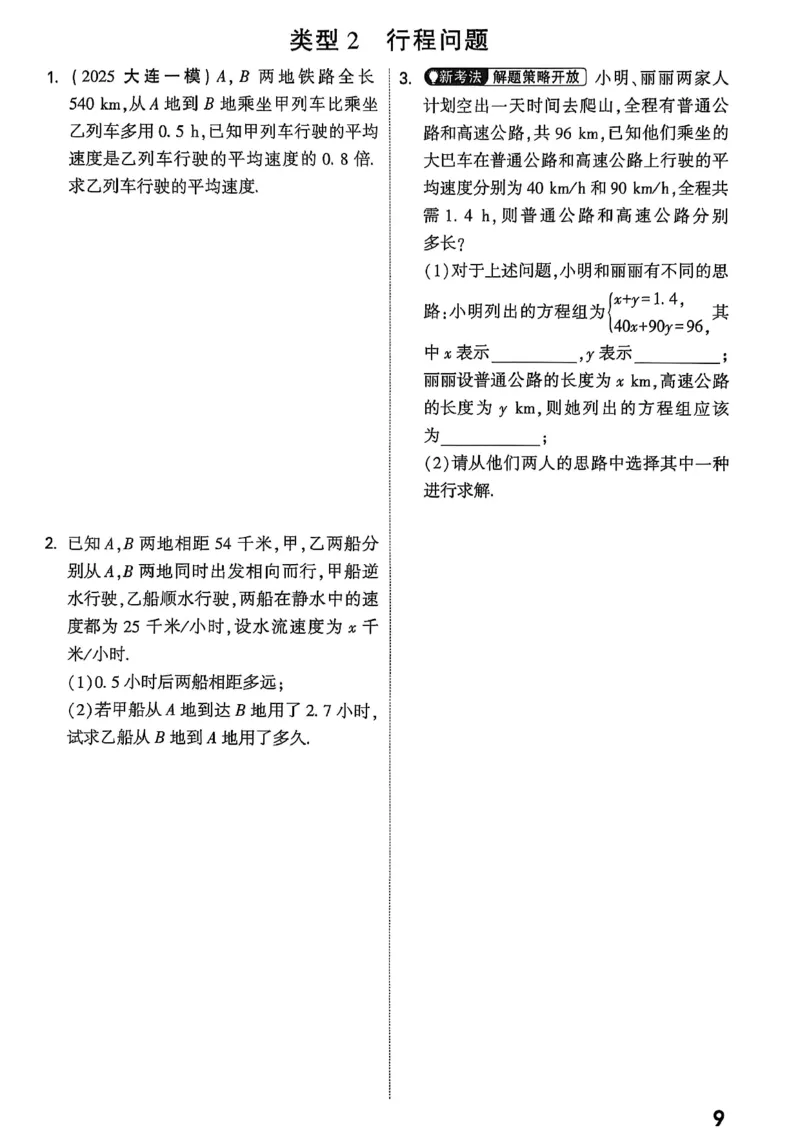 2026辽宁万唯试题研究（数学-2题型分层突破）_26《万唯中考试题研究》辽宁_2026《辽宁万唯试题研究》数学