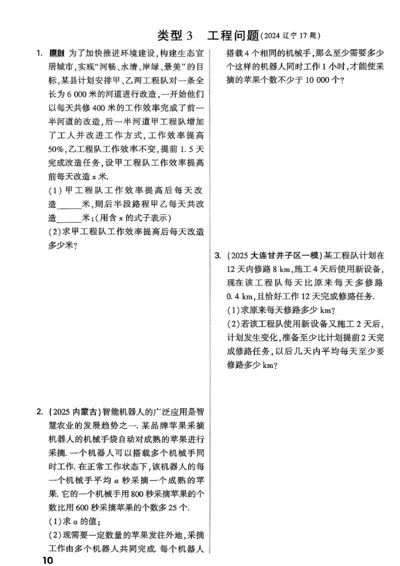 2026辽宁万唯试题研究（数学-2题型分层突破）_26《万唯中考试题研究》辽宁_2026《辽宁万唯试题研究》数学