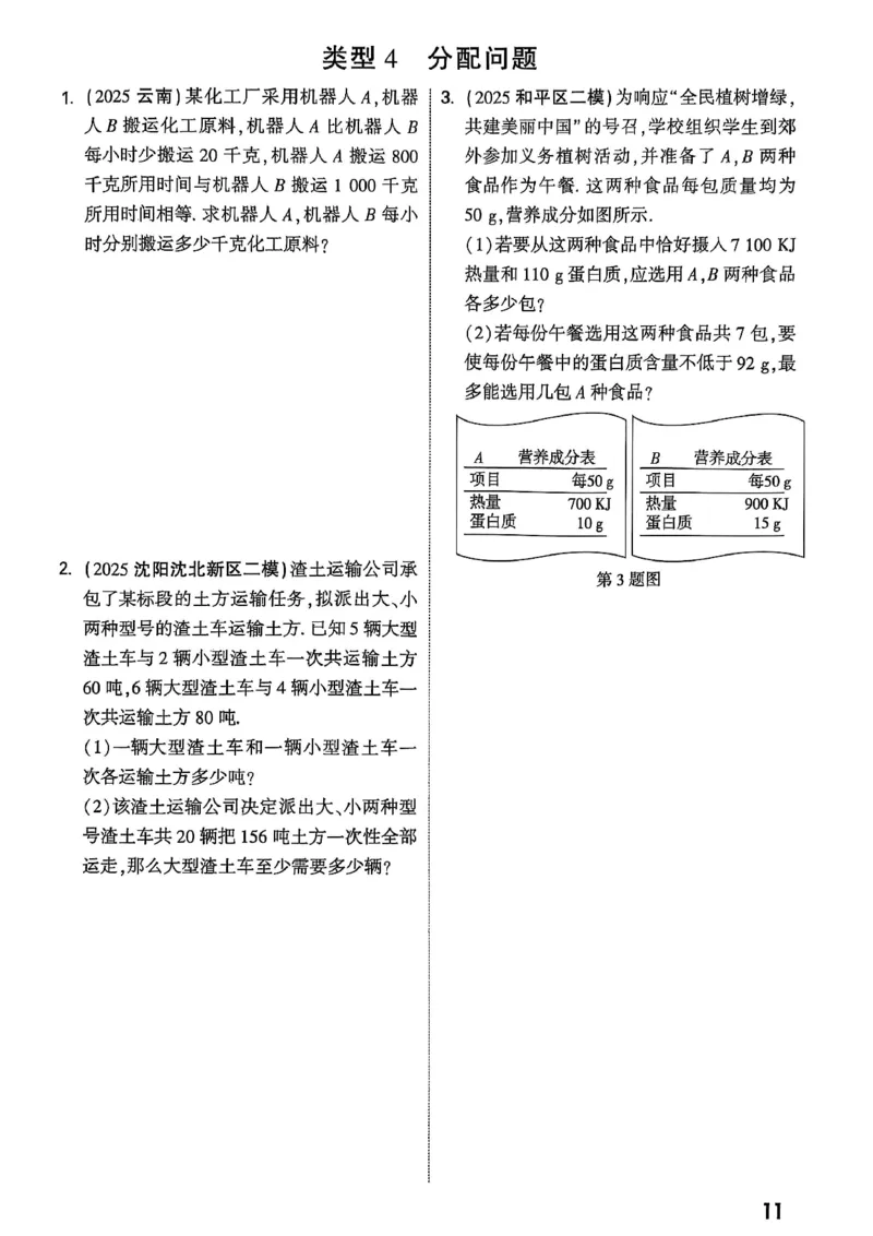 2026辽宁万唯试题研究（数学-2题型分层突破）_26《万唯中考试题研究》辽宁_2026《辽宁万唯试题研究》数学