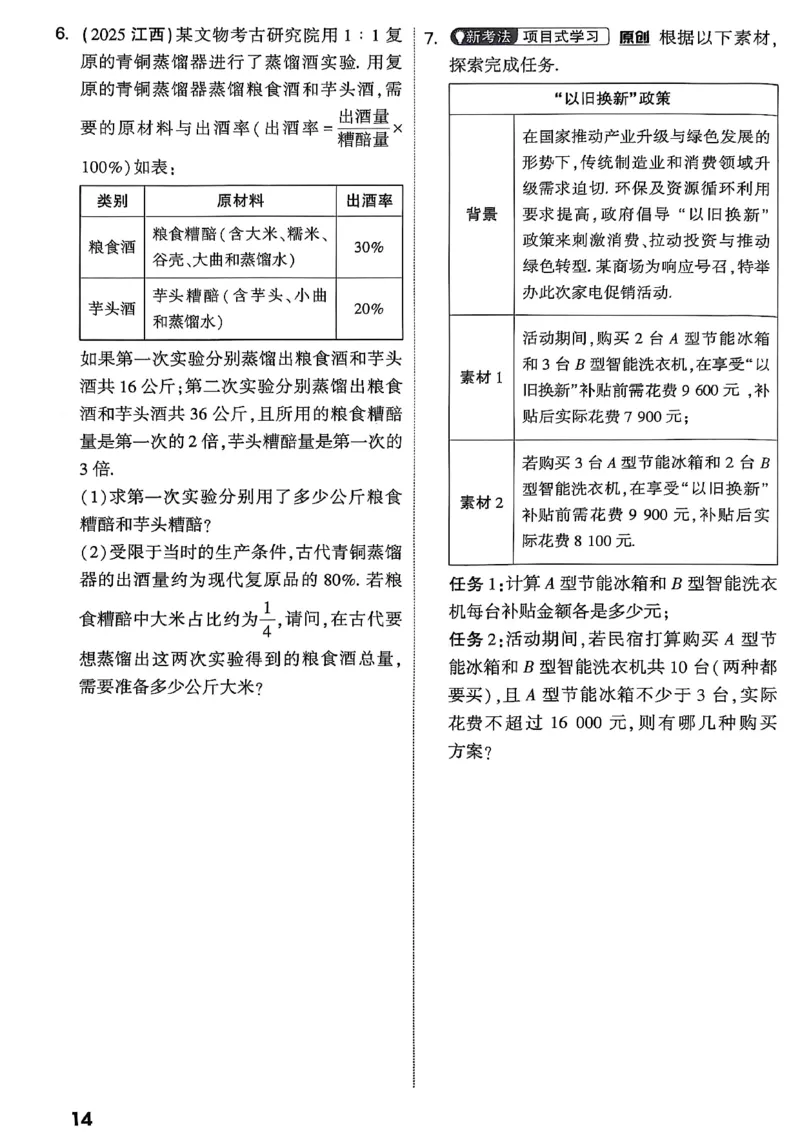 2026辽宁万唯试题研究（数学-2题型分层突破）_26《万唯中考试题研究》辽宁_2026《辽宁万唯试题研究》数学