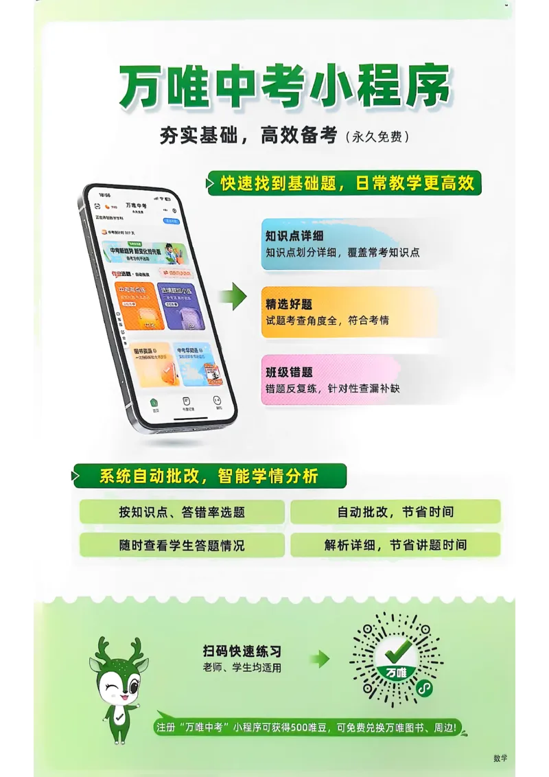 2026辽宁万唯试题研究（数学-2题型分层突破）_26《万唯中考试题研究》辽宁_2026《辽宁万唯试题研究》数学