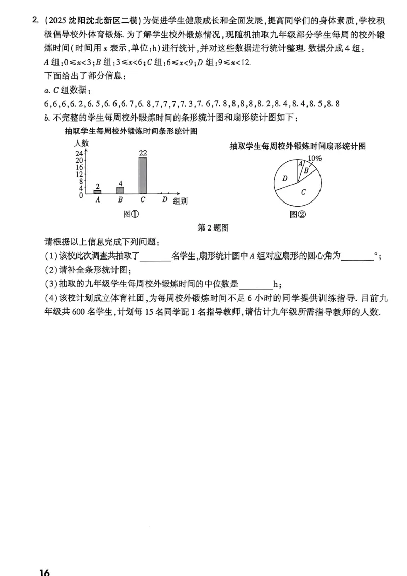 2026辽宁万唯试题研究（数学-2题型分层突破）_26《万唯中考试题研究》辽宁_2026《辽宁万唯试题研究》数学