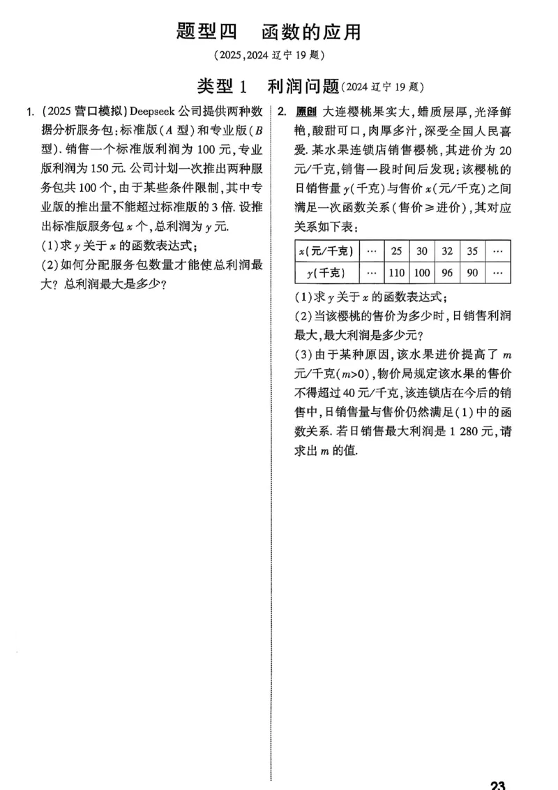 2026辽宁万唯试题研究（数学-2题型分层突破）_26《万唯中考试题研究》辽宁_2026《辽宁万唯试题研究》数学