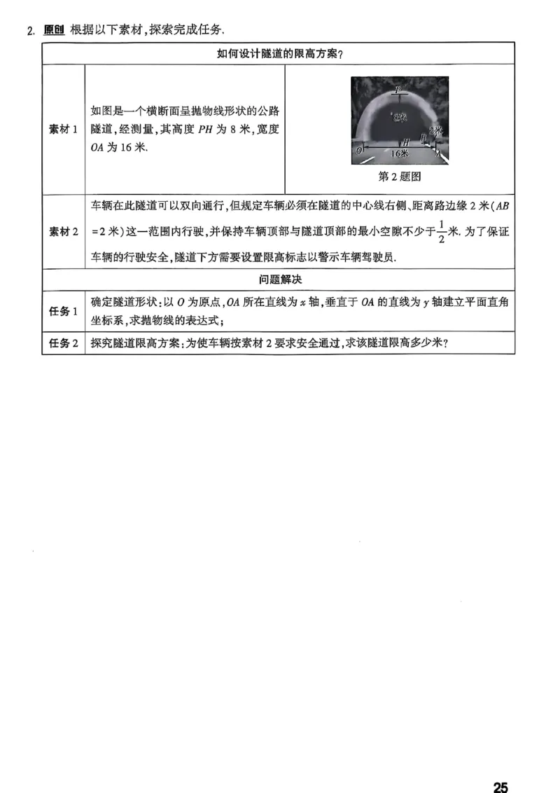 2026辽宁万唯试题研究（数学-2题型分层突破）_26《万唯中考试题研究》辽宁_2026《辽宁万唯试题研究》数学