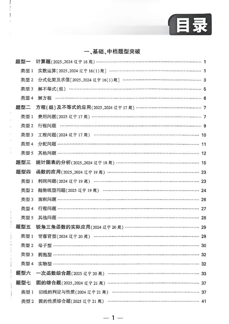 2026辽宁万唯试题研究（数学-2题型分层突破）_26《万唯中考试题研究》辽宁_2026《辽宁万唯试题研究》数学