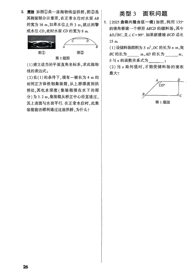 2026辽宁万唯试题研究（数学-2题型分层突破）_26《万唯中考试题研究》辽宁_2026《辽宁万唯试题研究》数学