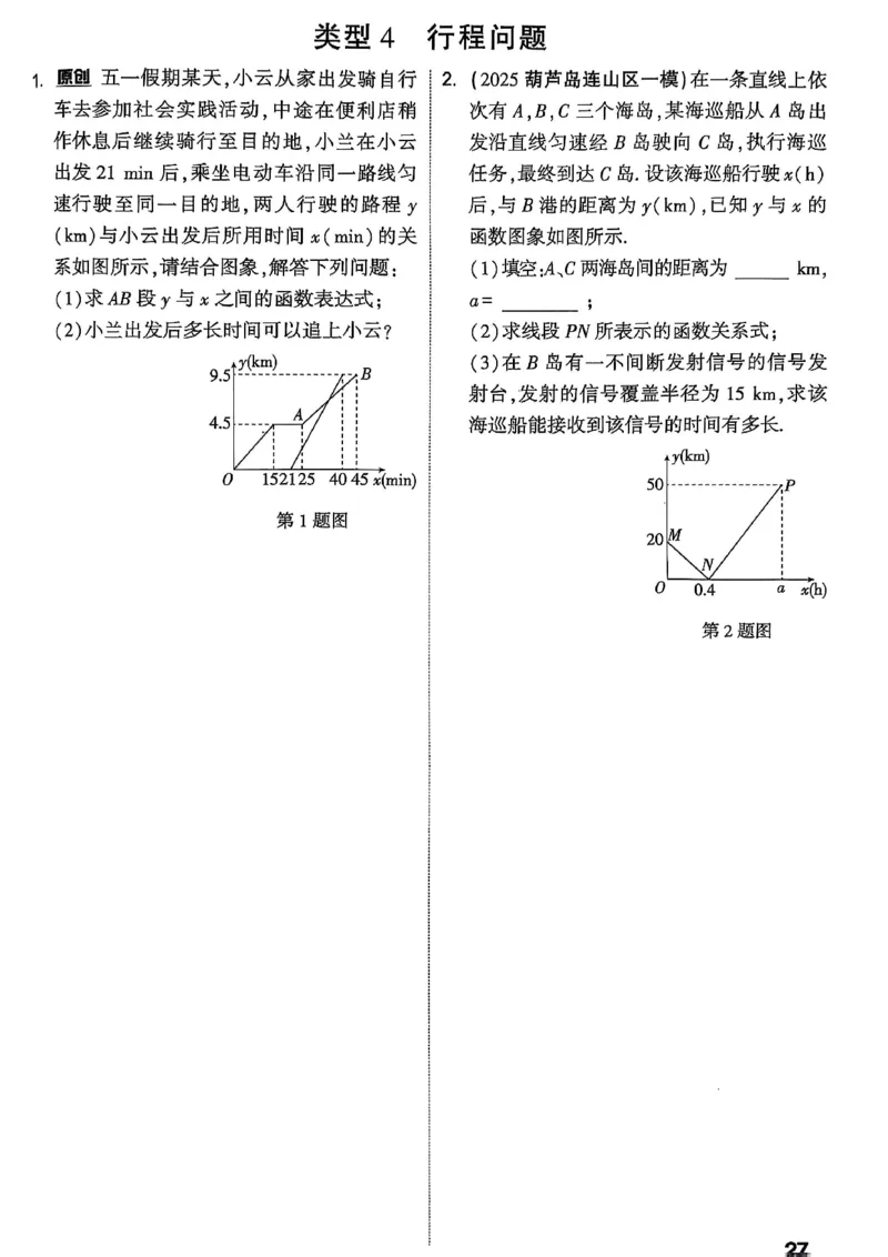2026辽宁万唯试题研究（数学-2题型分层突破）_26《万唯中考试题研究》辽宁_2026《辽宁万唯试题研究》数学