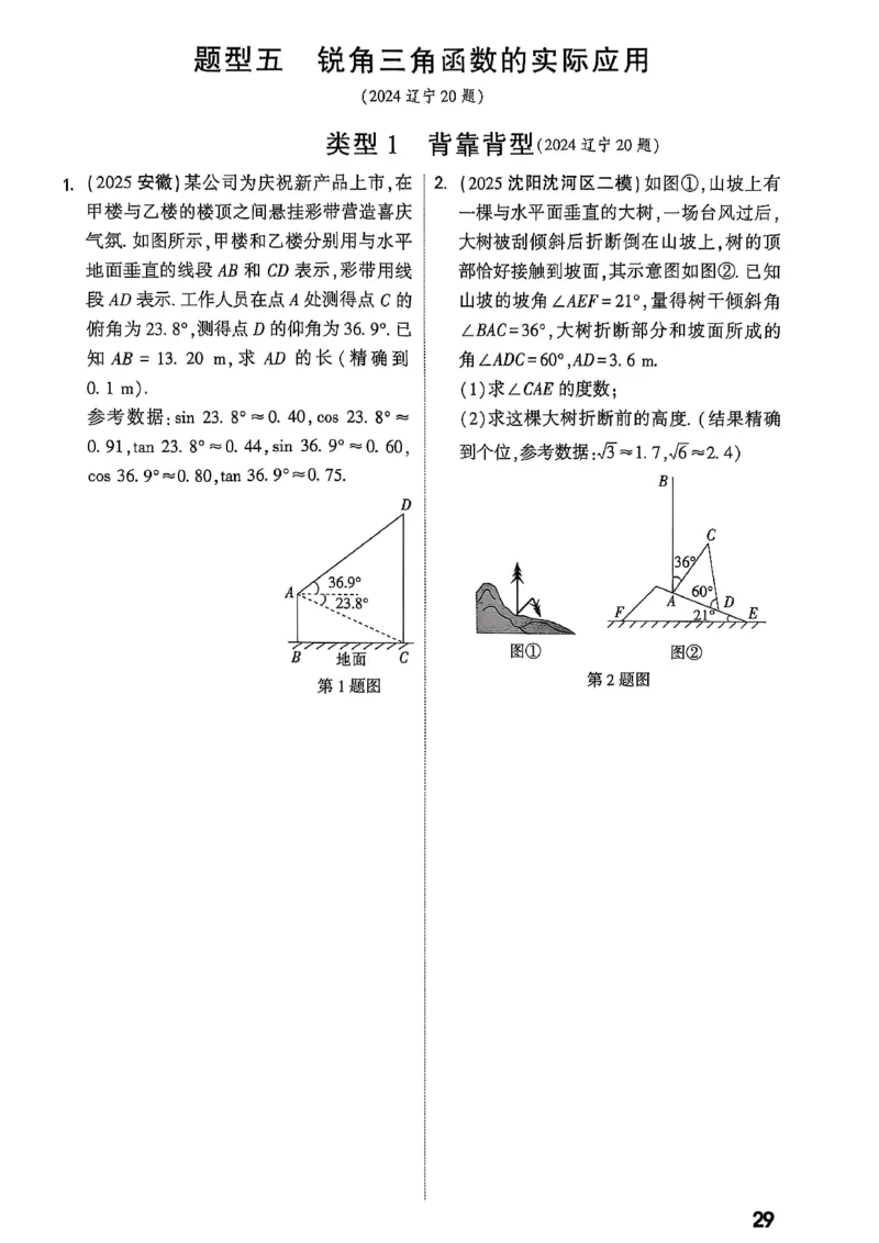2026辽宁万唯试题研究（数学-2题型分层突破）_26《万唯中考试题研究》辽宁_2026《辽宁万唯试题研究》数学