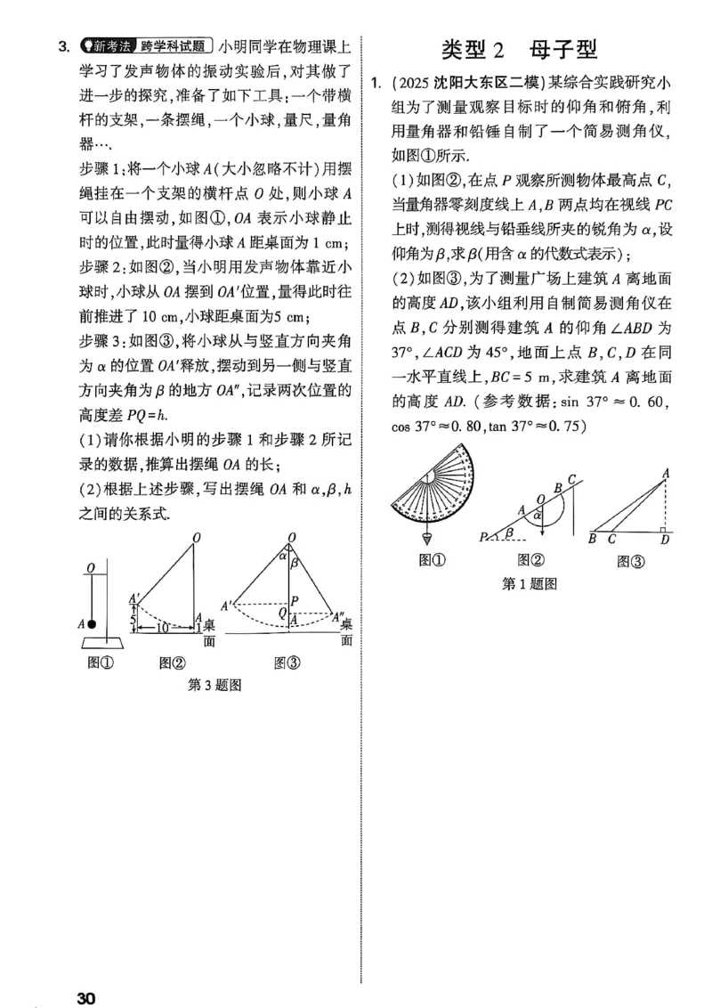 2026辽宁万唯试题研究（数学-2题型分层突破）_26《万唯中考试题研究》辽宁_2026《辽宁万唯试题研究》数学