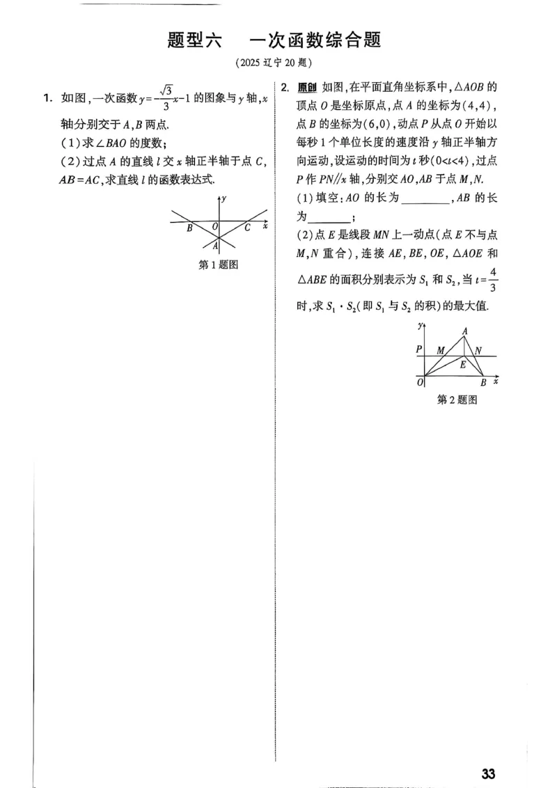 2026辽宁万唯试题研究（数学-2题型分层突破）_26《万唯中考试题研究》辽宁_2026《辽宁万唯试题研究》数学