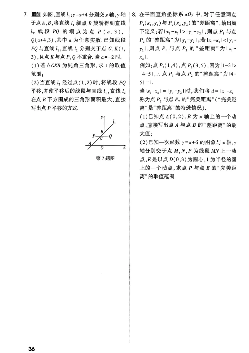 2026辽宁万唯试题研究（数学-2题型分层突破）_26《万唯中考试题研究》辽宁_2026《辽宁万唯试题研究》数学
