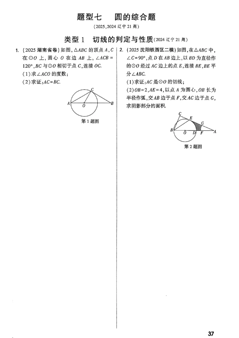 2026辽宁万唯试题研究（数学-2题型分层突破）_26《万唯中考试题研究》辽宁_2026《辽宁万唯试题研究》数学