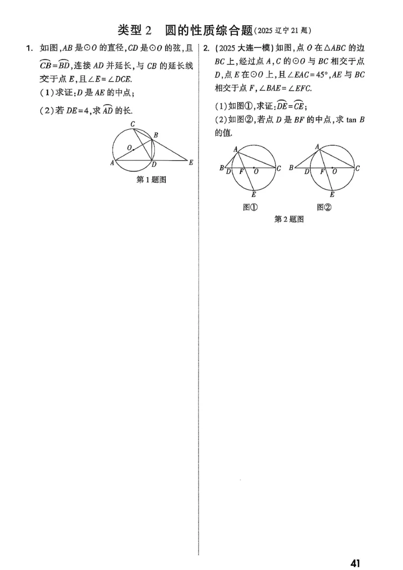 2026辽宁万唯试题研究（数学-2题型分层突破）_26《万唯中考试题研究》辽宁_2026《辽宁万唯试题研究》数学