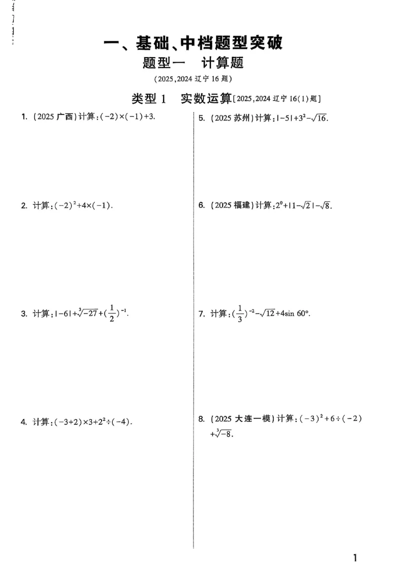 2026辽宁万唯试题研究（数学-2题型分层突破）_26《万唯中考试题研究》辽宁_2026《辽宁万唯试题研究》数学