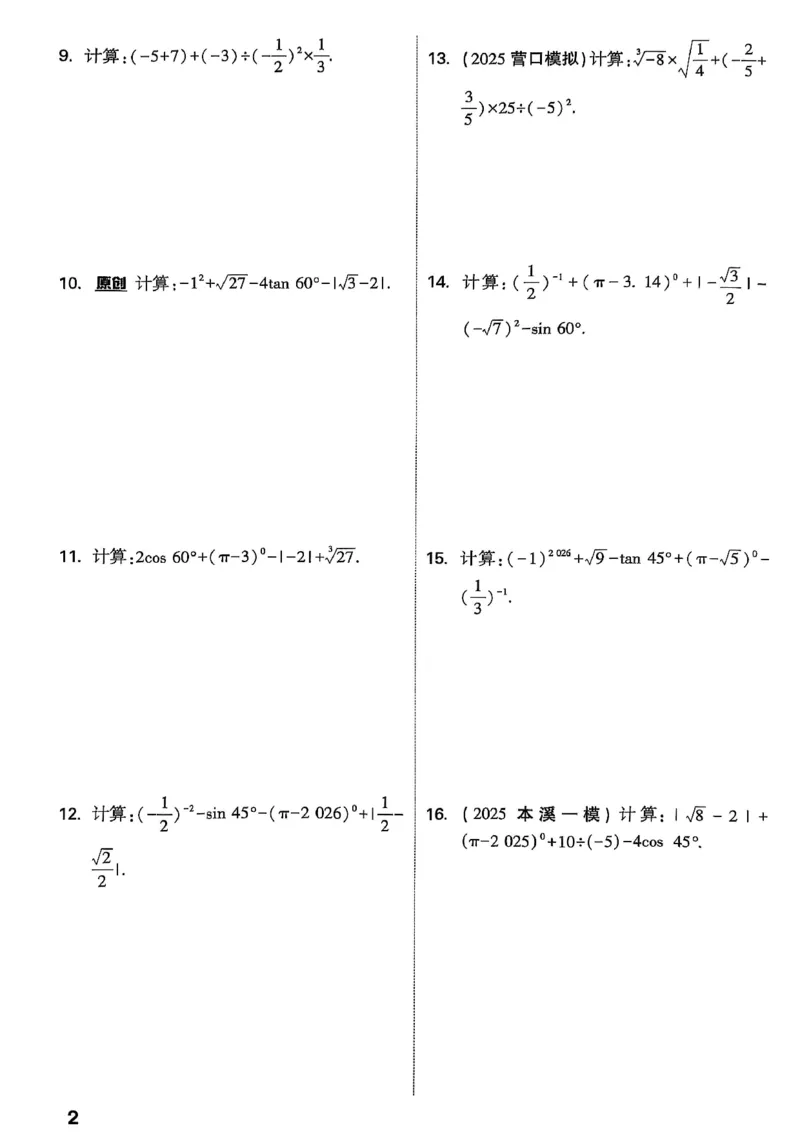 2026辽宁万唯试题研究（数学-2题型分层突破）_26《万唯中考试题研究》辽宁_2026《辽宁万唯试题研究》数学