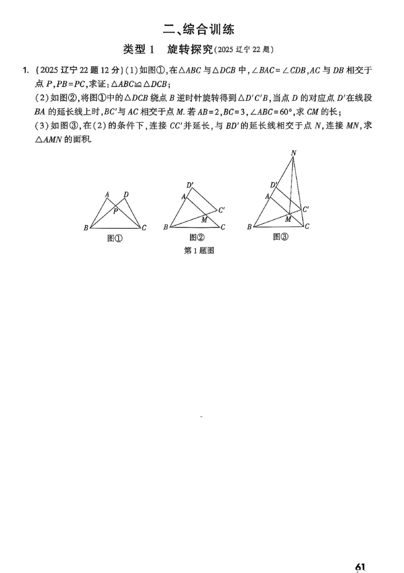 2026辽宁万唯试题研究（数学-2题型分层突破）_26《万唯中考试题研究》辽宁_2026《辽宁万唯试题研究》数学
