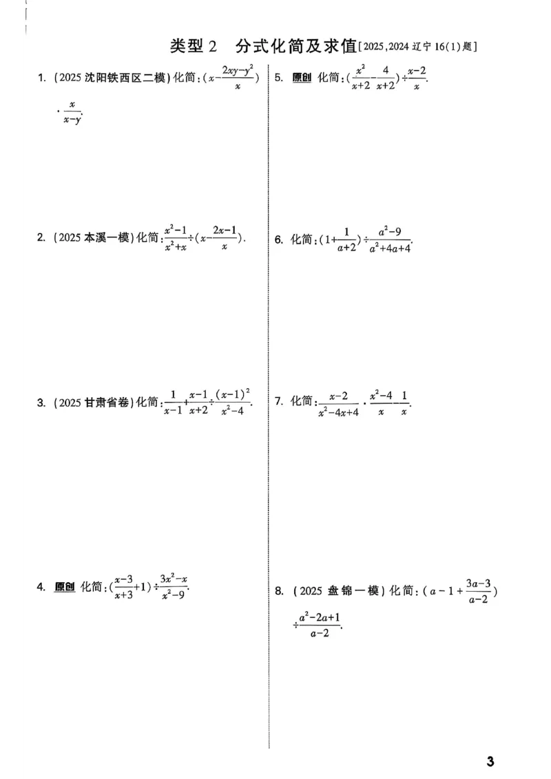 2026辽宁万唯试题研究（数学-2题型分层突破）_26《万唯中考试题研究》辽宁_2026《辽宁万唯试题研究》数学